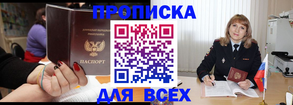 прописка от собственника в Полярных Зорях