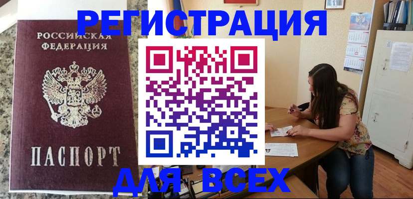 временная регистрация для всех в Полярных Зорях