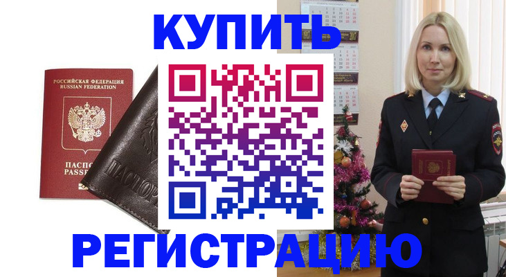 купить прописку в Полярных Зорях